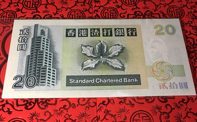 香港渣打银行1995年版20元港币一枚发行时间
