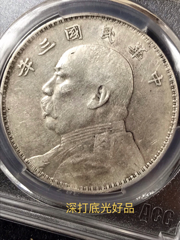 三年稀少品种美品袁大头短横国国字上横短多出现