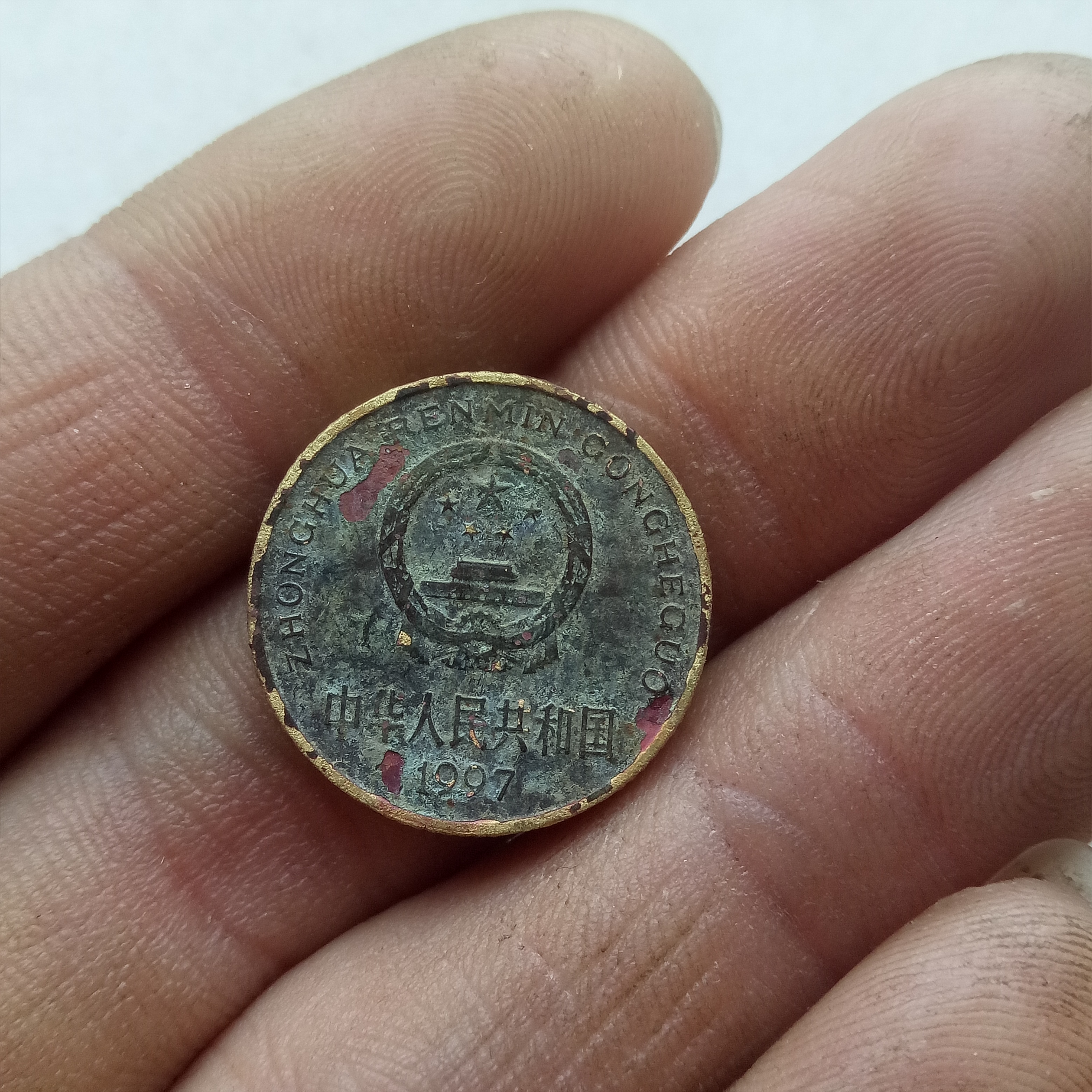 爱藏网 爱藏拍卖 硬币 1997年精品老包浆一枚包浆均匀厚重,拍卖必读