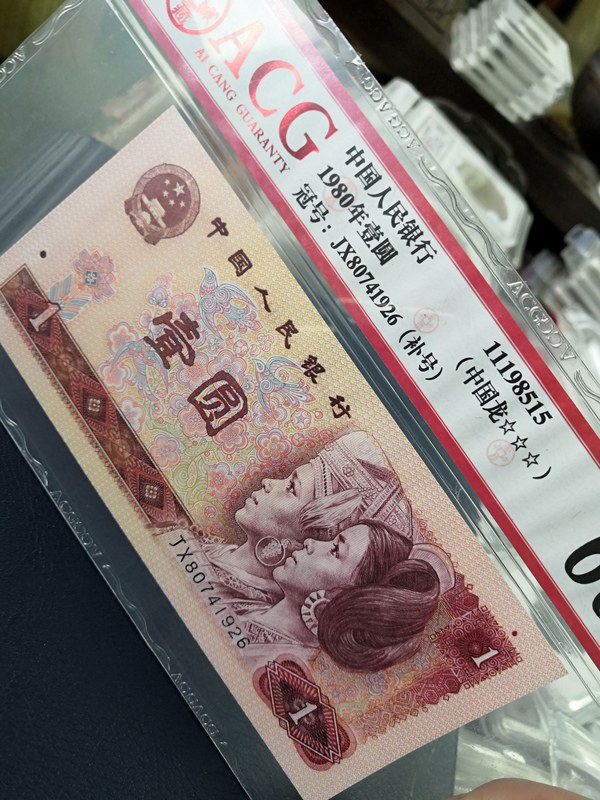801中国龙强荧光补号jx一张,尾年份号1926