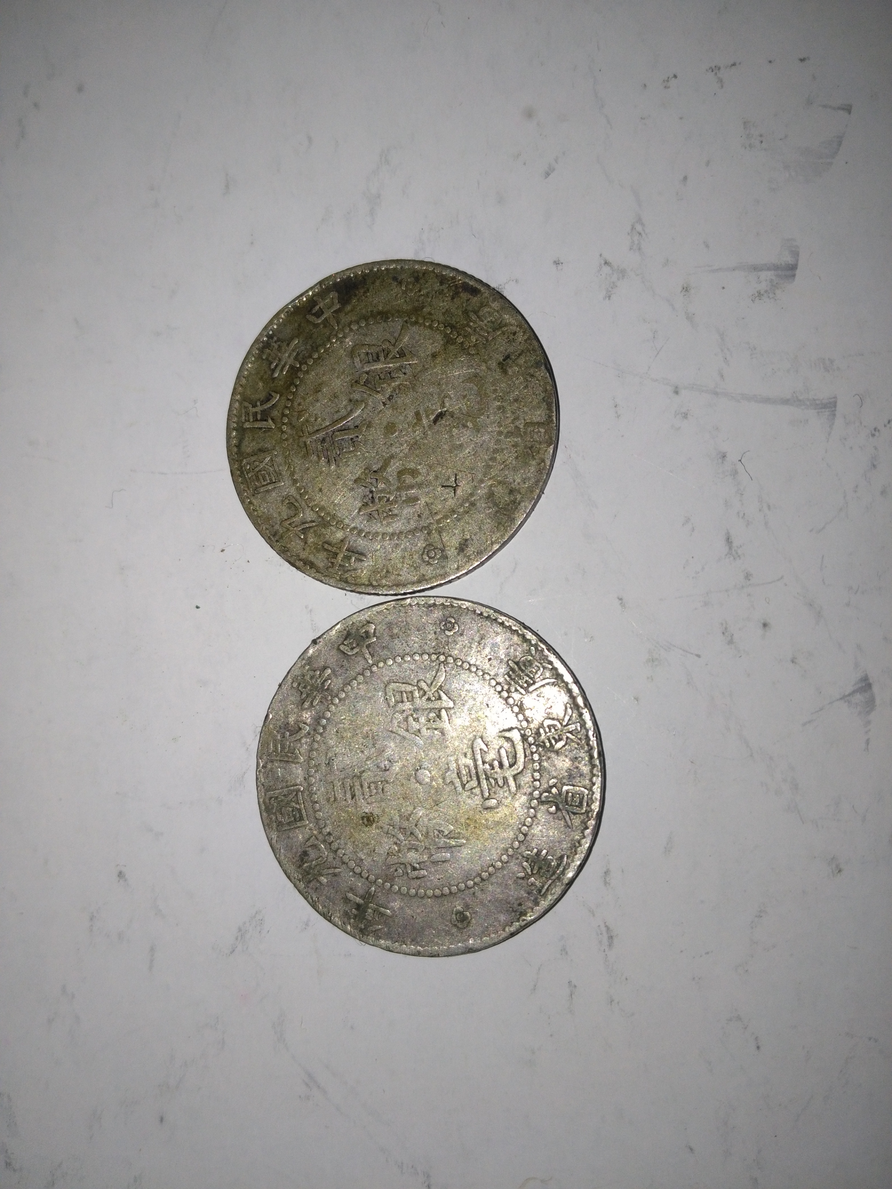 民国广东九年20银毫,原包浆