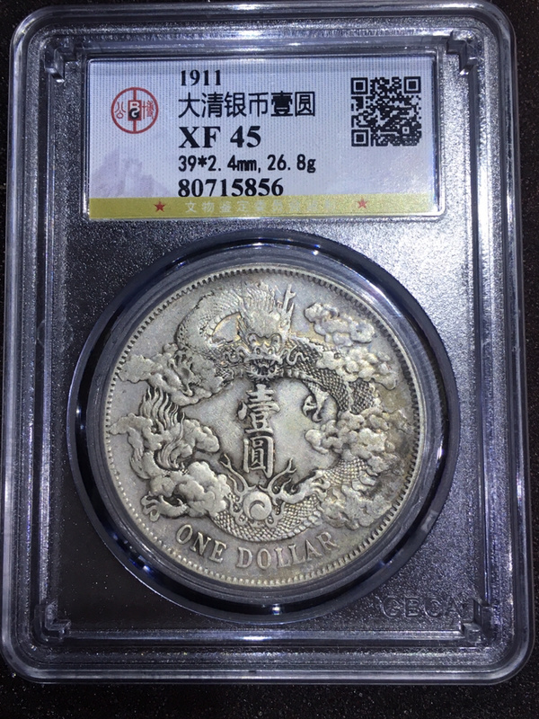 0元起拍,大清宣三,深版龙,左宽齿暗记,原味百年包