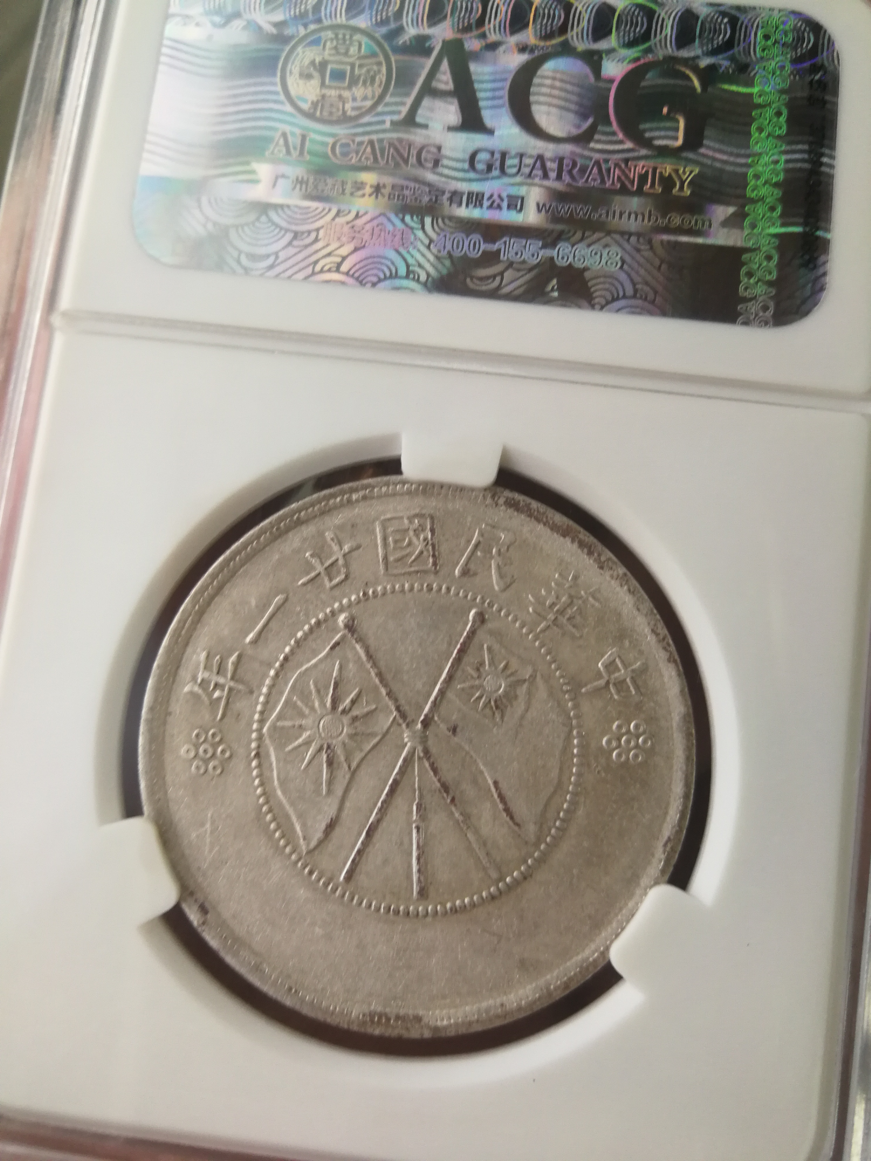 云南造双旗半圆银币,原光品稀少