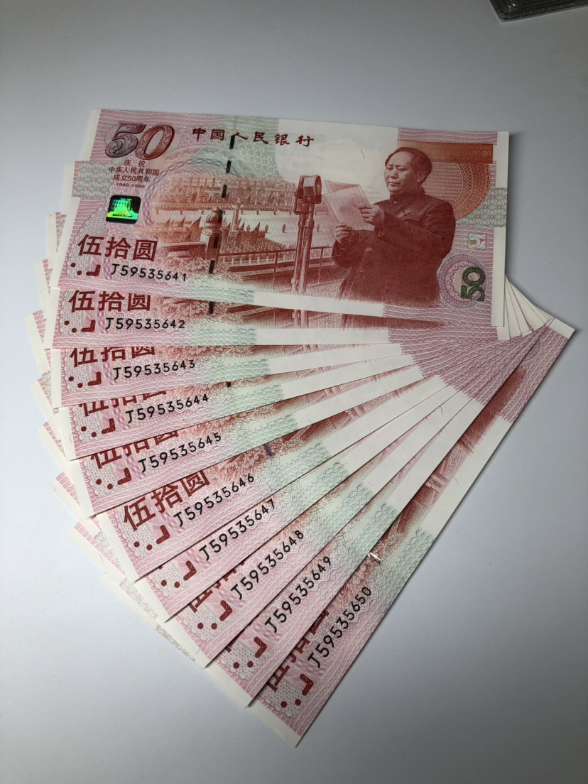 99年 伍拾圆 「开国大典