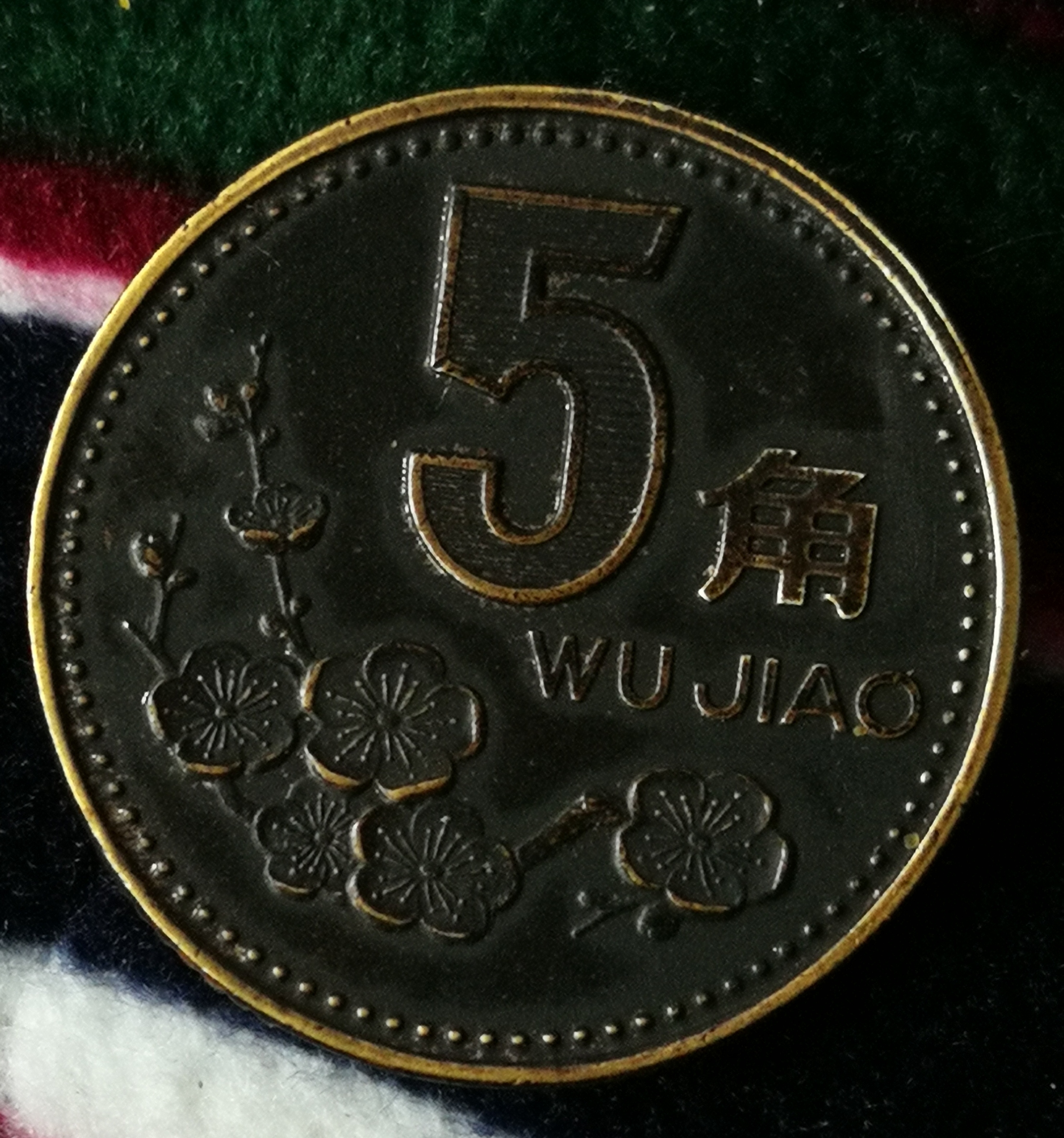 梅花1991年精品黑梅包浆币