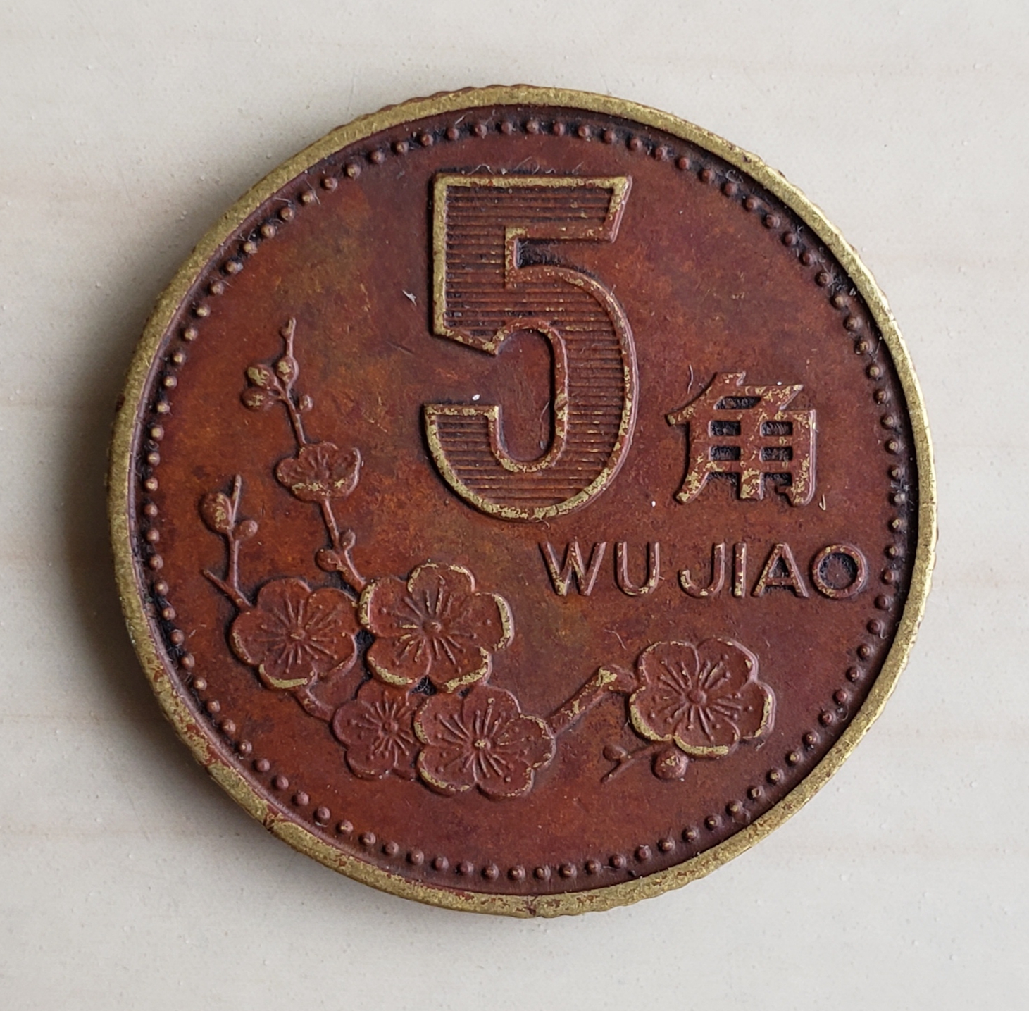 1993年梅花五角极品红色老包