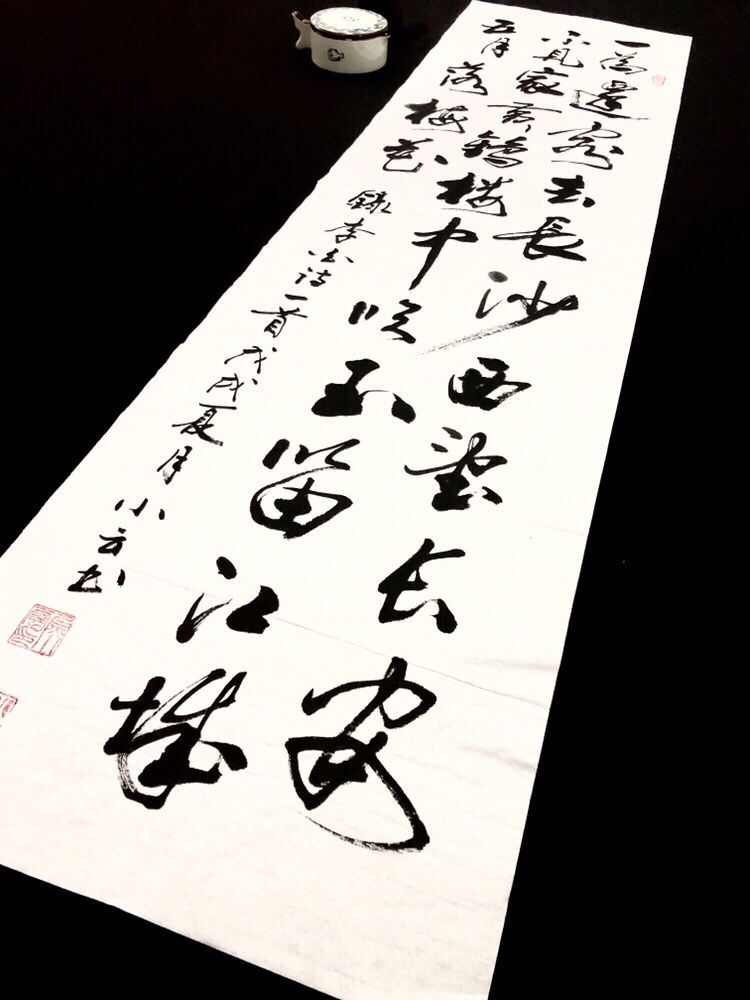 『焦小云·黄鹤楼闻笛』书法精品