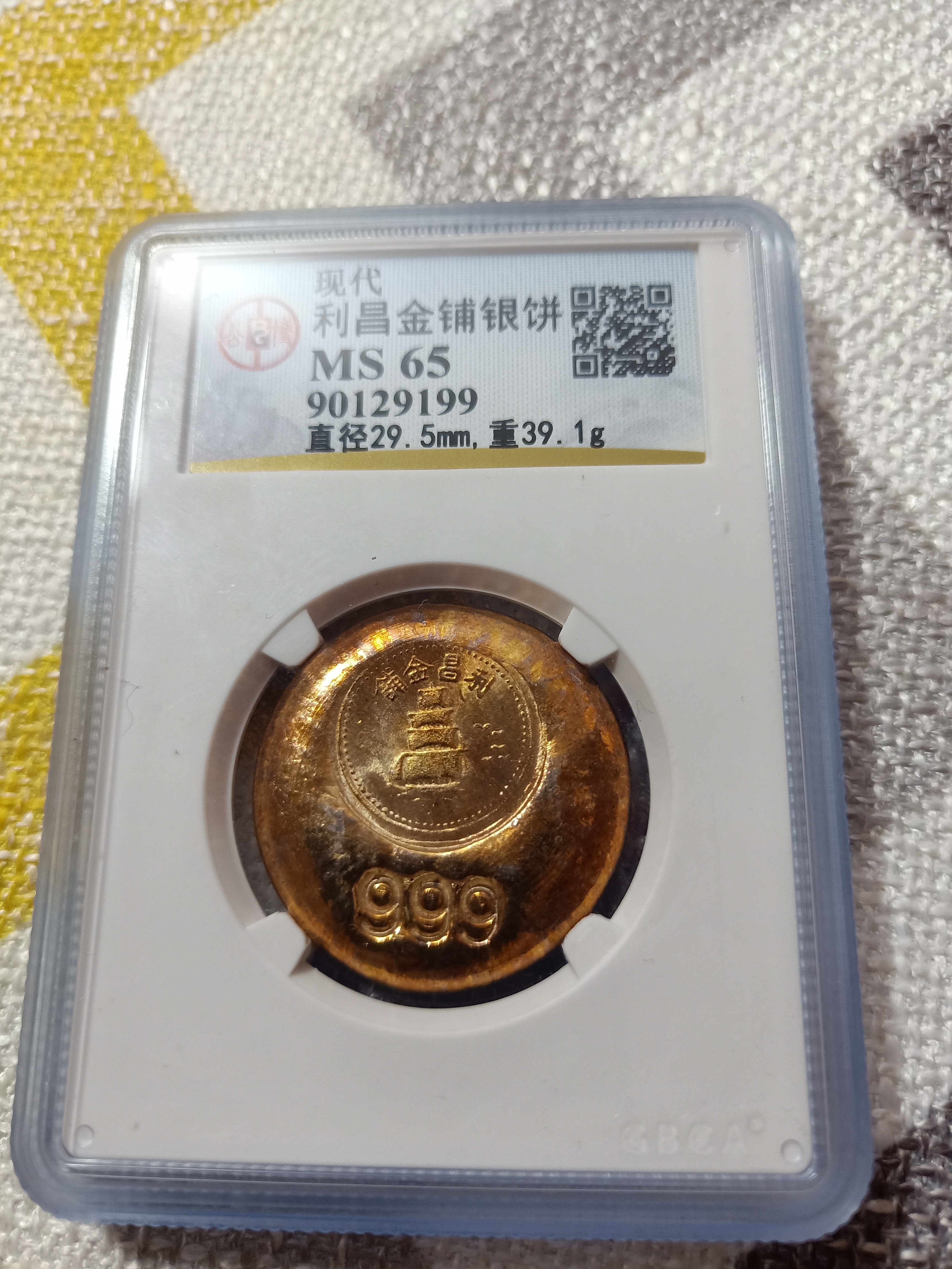 利昌金铺银饼,评级币永久保真