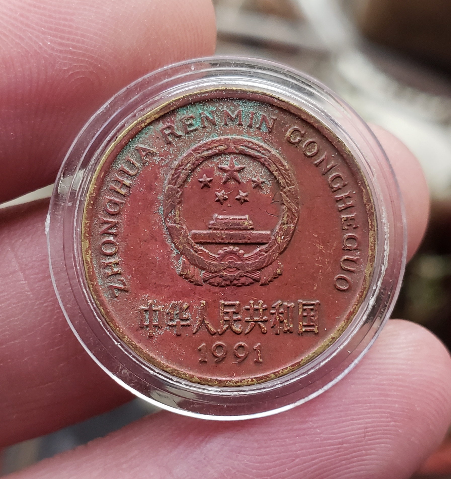 1991年梅花五角极品大红色老