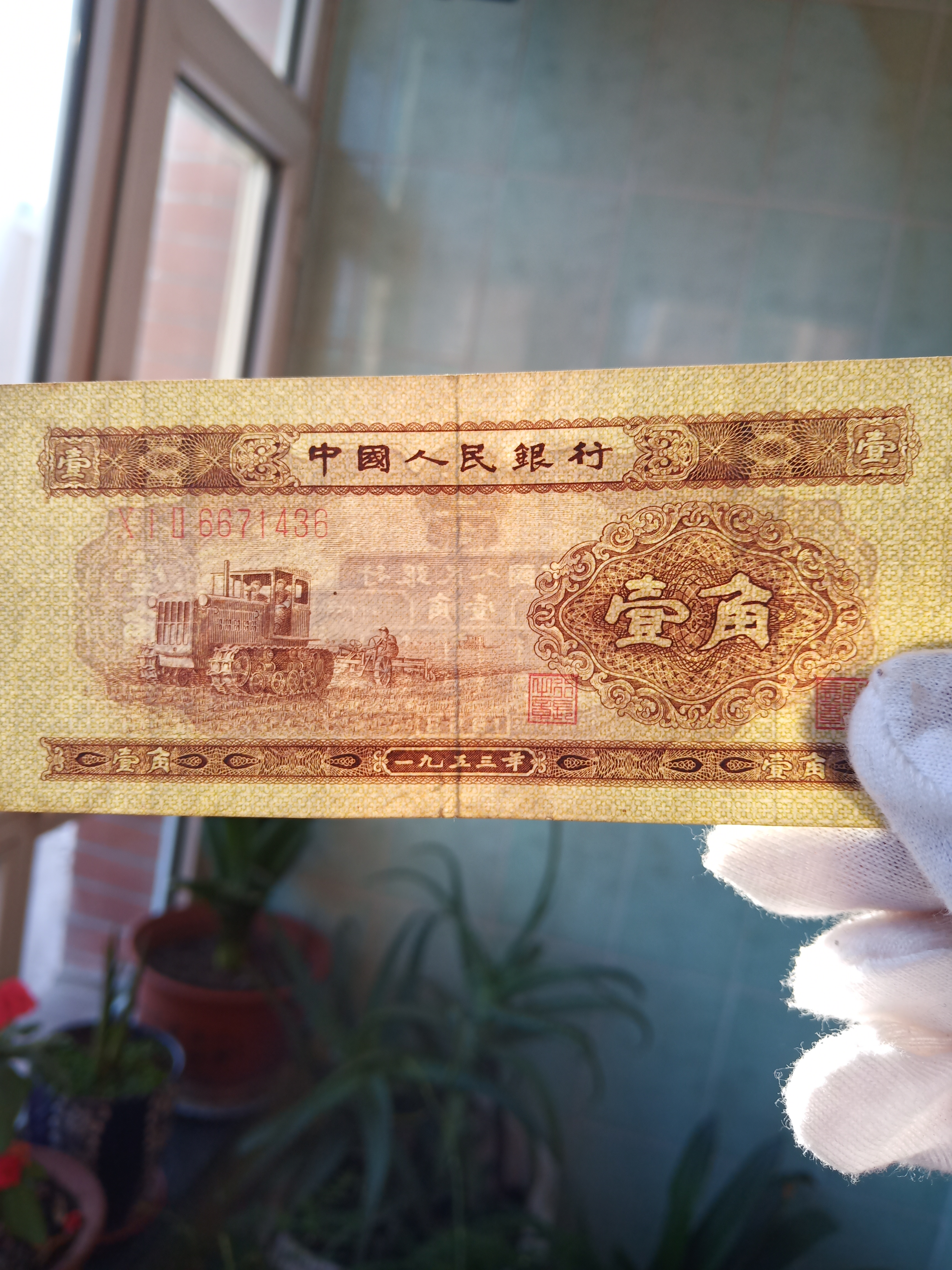 二版,黄一角,品相自定,看好在