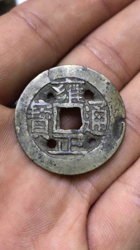 雍正通宝三枚品相如图看好再拍包老包真按图发