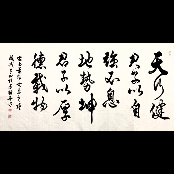 杨春光天行健书法精品作者杨春光来源