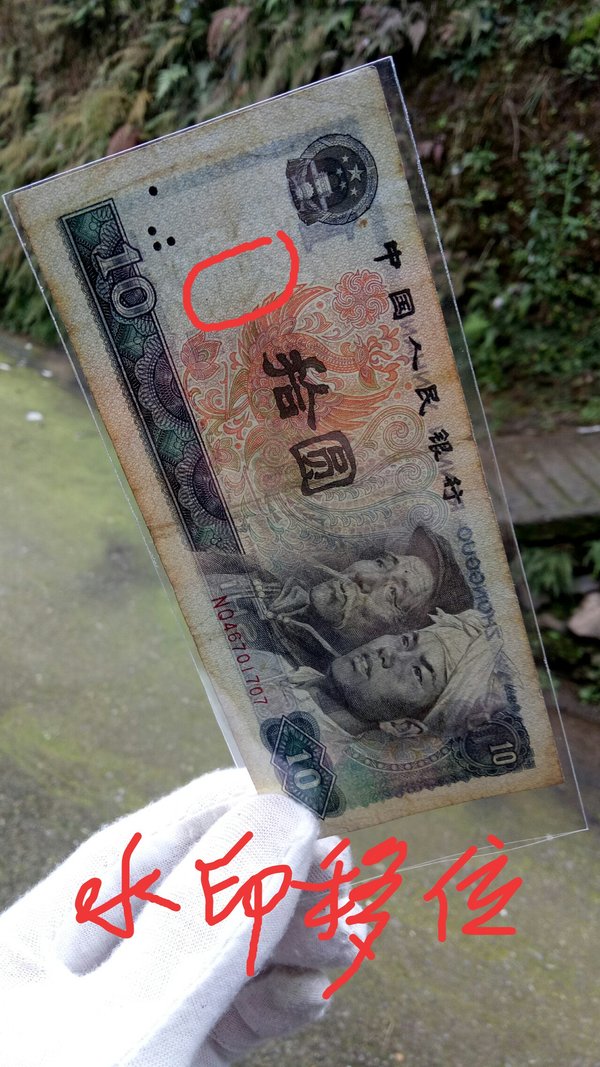 水印严重移位8010浴火凤凰一枚冠号