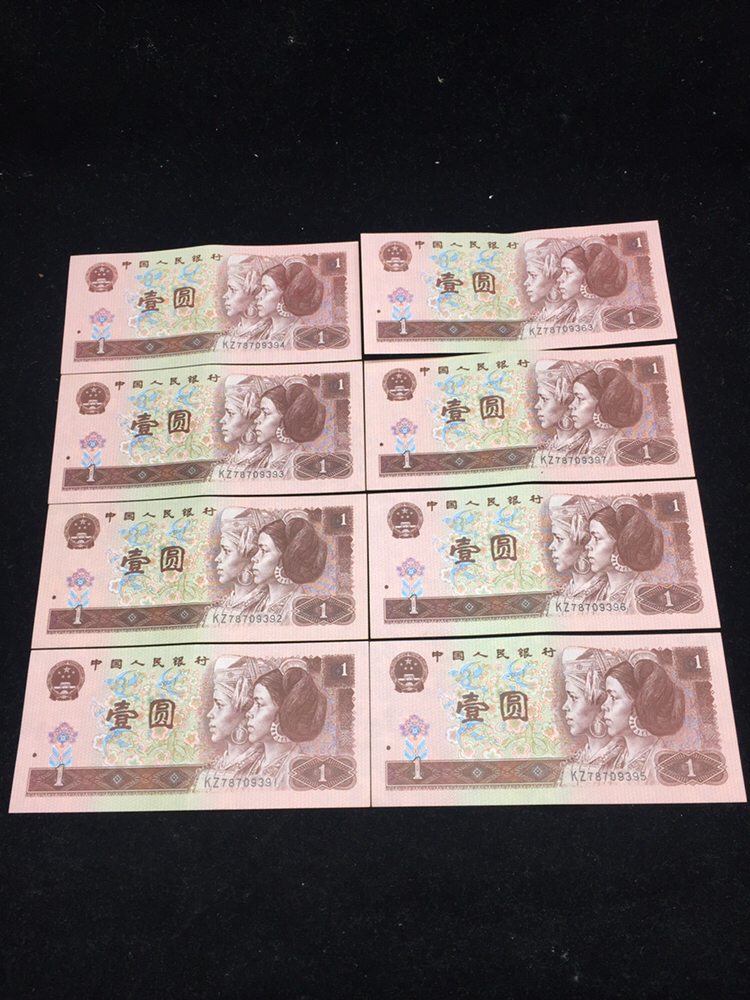 第四套人民币一元全新带折部分小