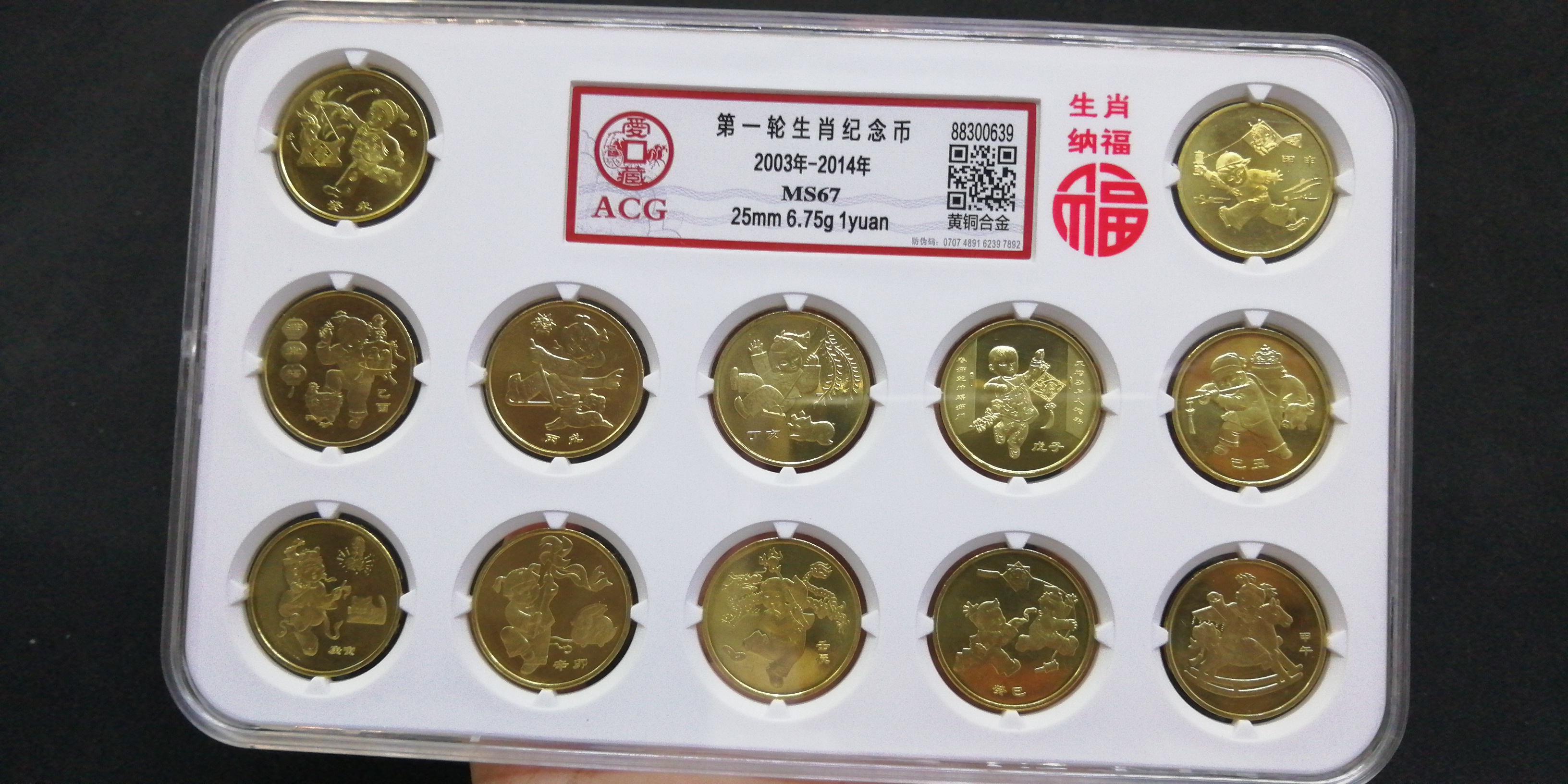 第一轮生肖纪念币2003年一2