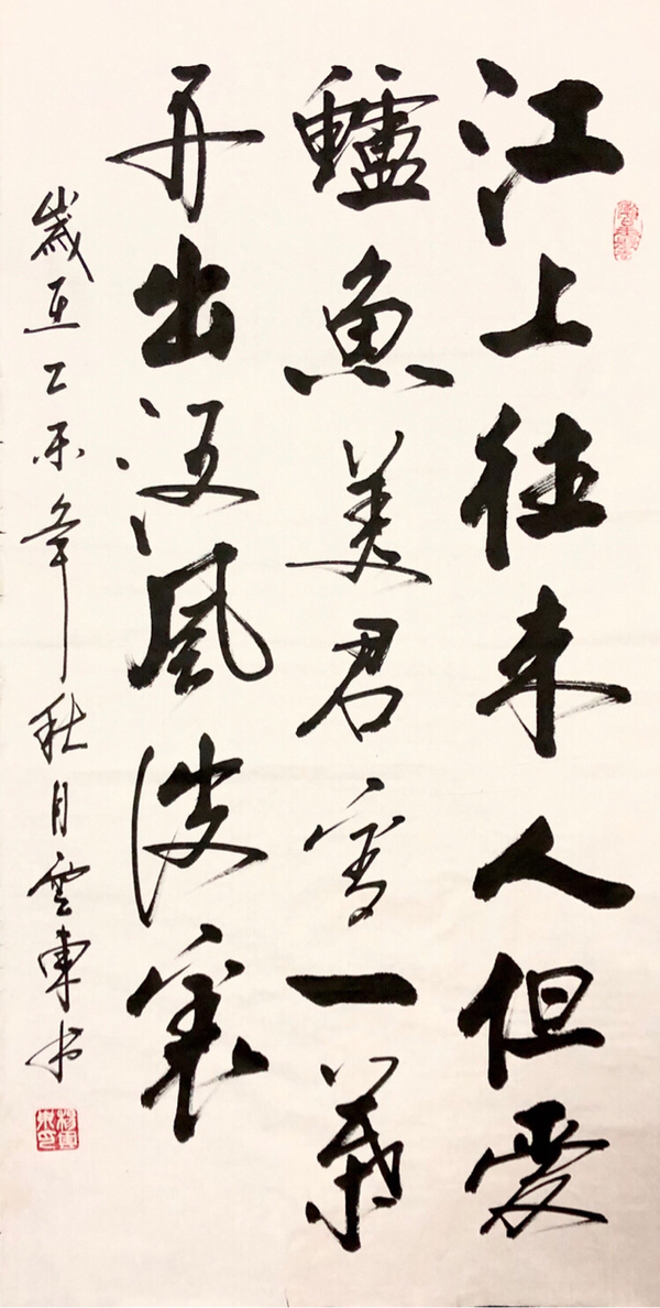 杨云东江上渔者书法精品作者杨云东来源作者