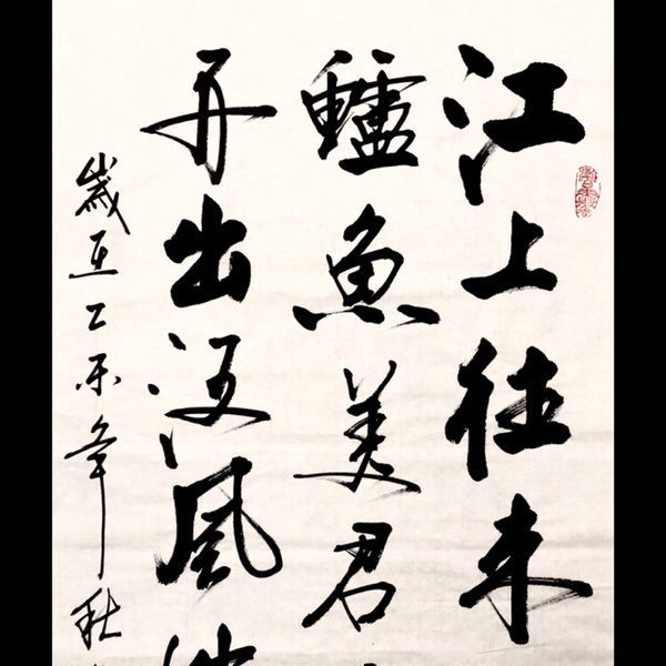杨云东江上渔者书法精品作者杨云东来源作者