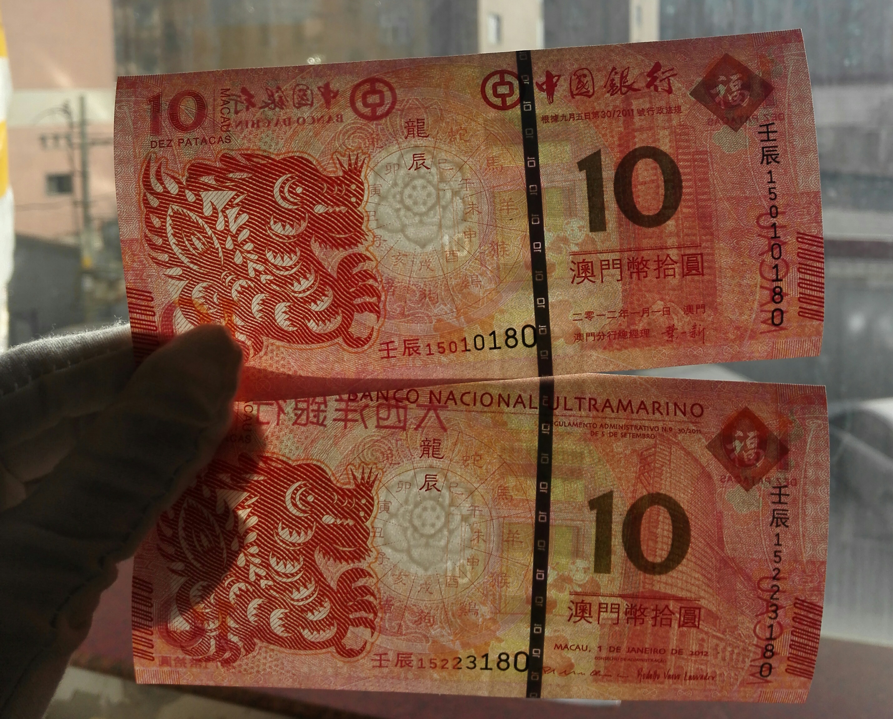 澳门生肖钞龙对钞(尾三同)一对