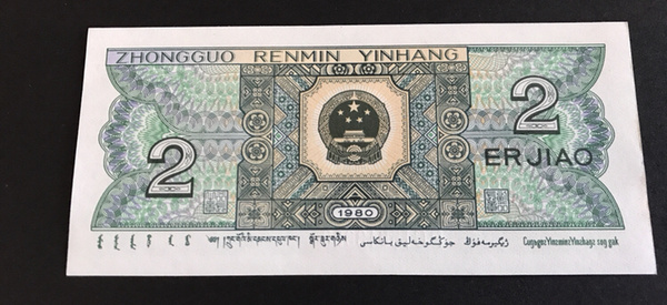 8002玉勾国裸钞一枚品相佳微油