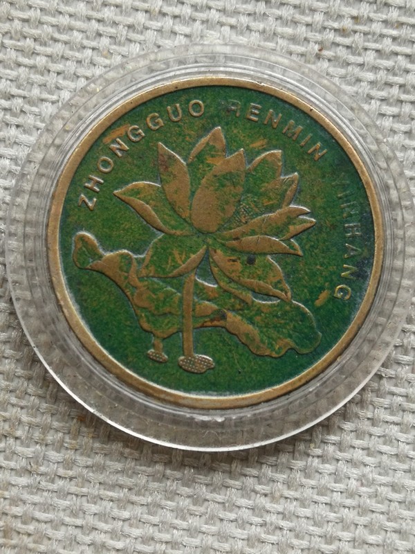 2010年绿荷花精品包浆币包浆均匀浑厚详情见图