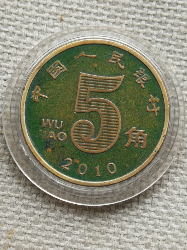 2010年绿荷花精品包浆币,包浆均匀浑厚真假_图片_价格_评级-硬币-爱藏