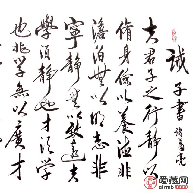 『李义连·诫子书』四尺整幅 b