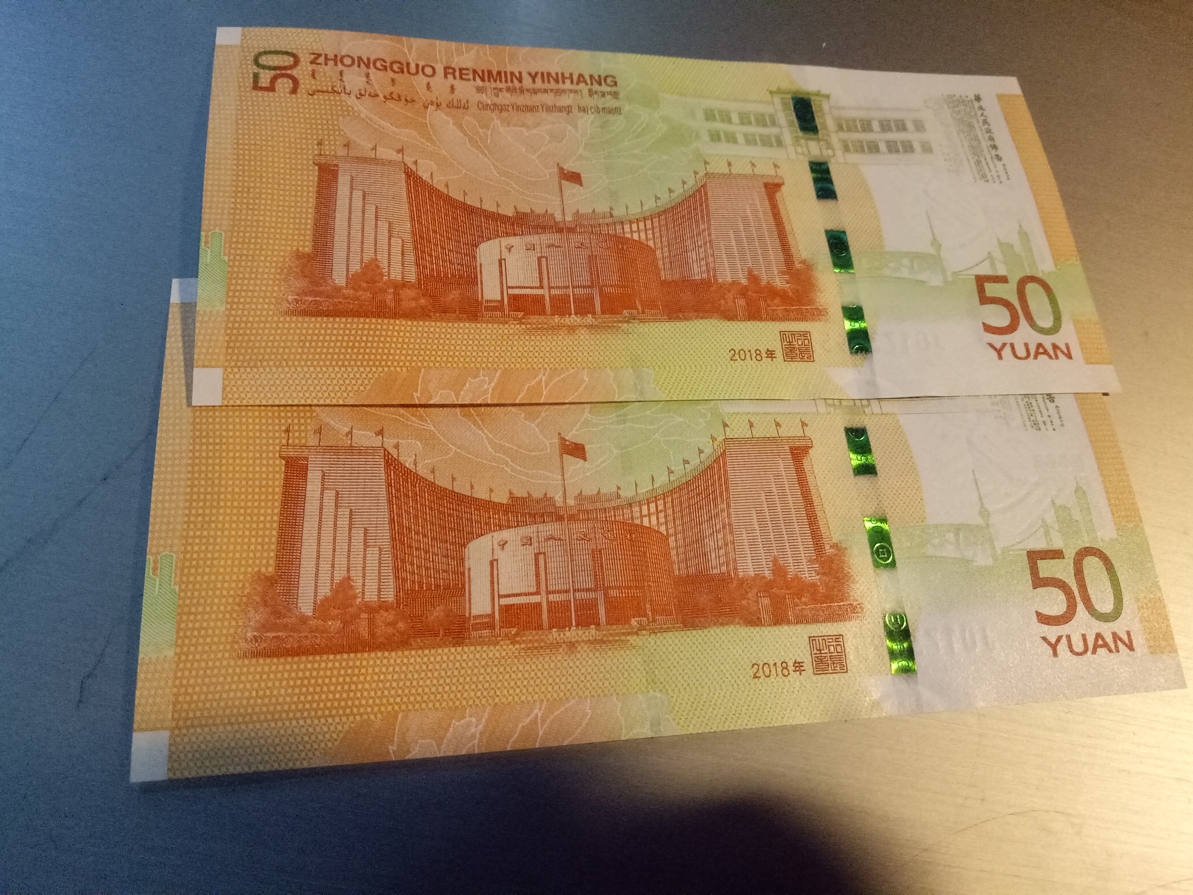 中国人民币发行70周年纪念钞两