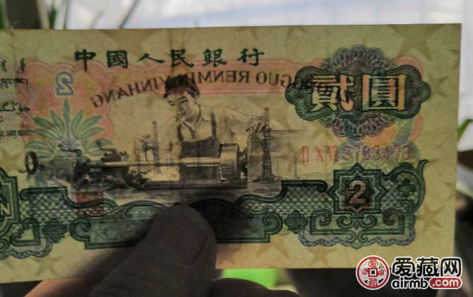 车工2元纸币鉴定真伪