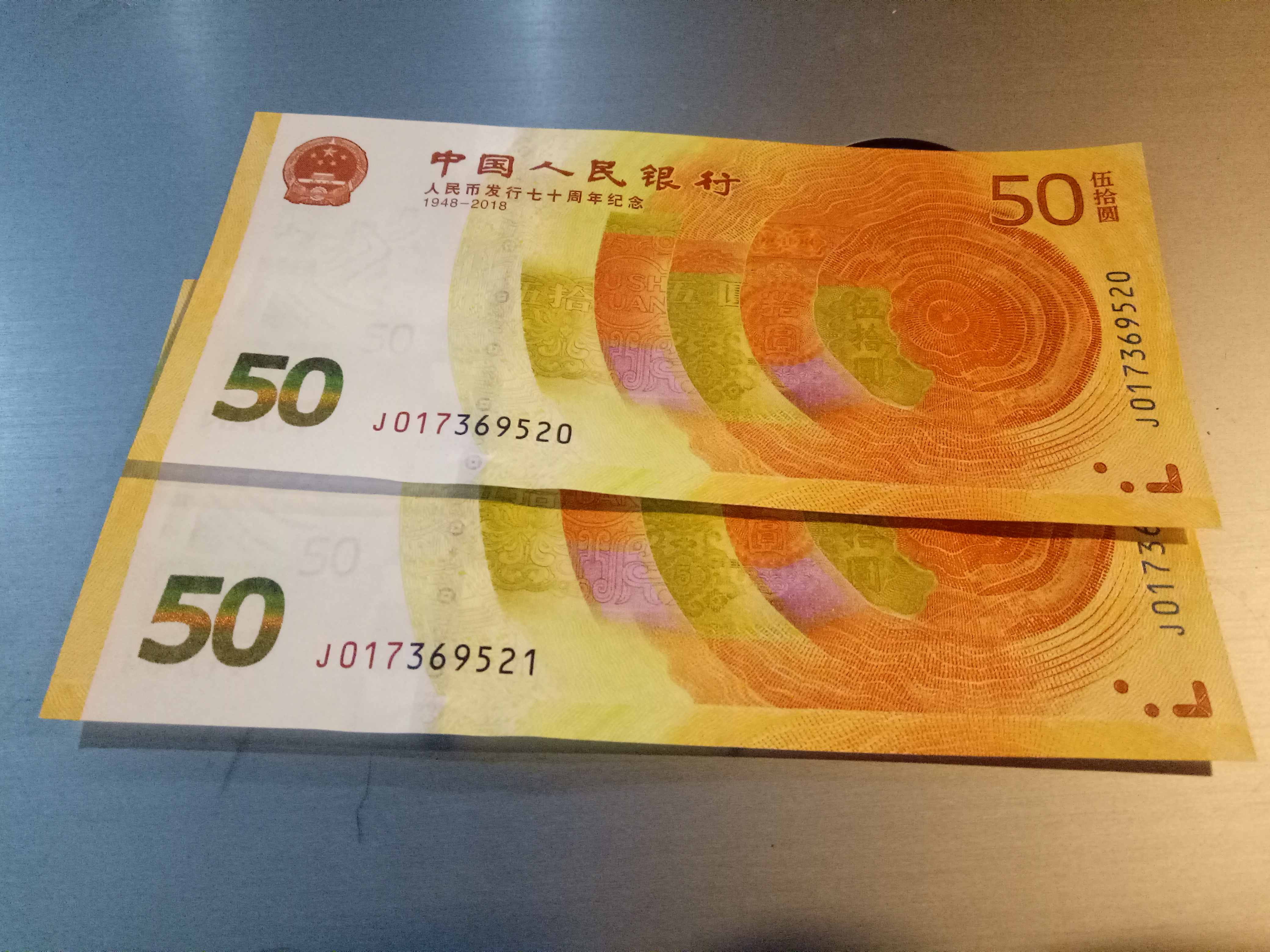 中国人民币发行70周年纪念钞两