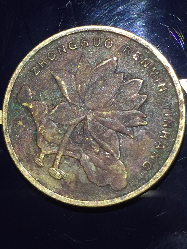 荷花五角绝品包浆一枚看细节图多拍合邮拍下后修改邮费