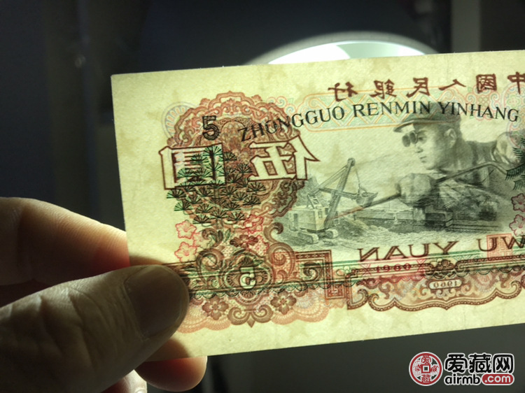 三版炭黑炼钢三冠5元一张求鉴定