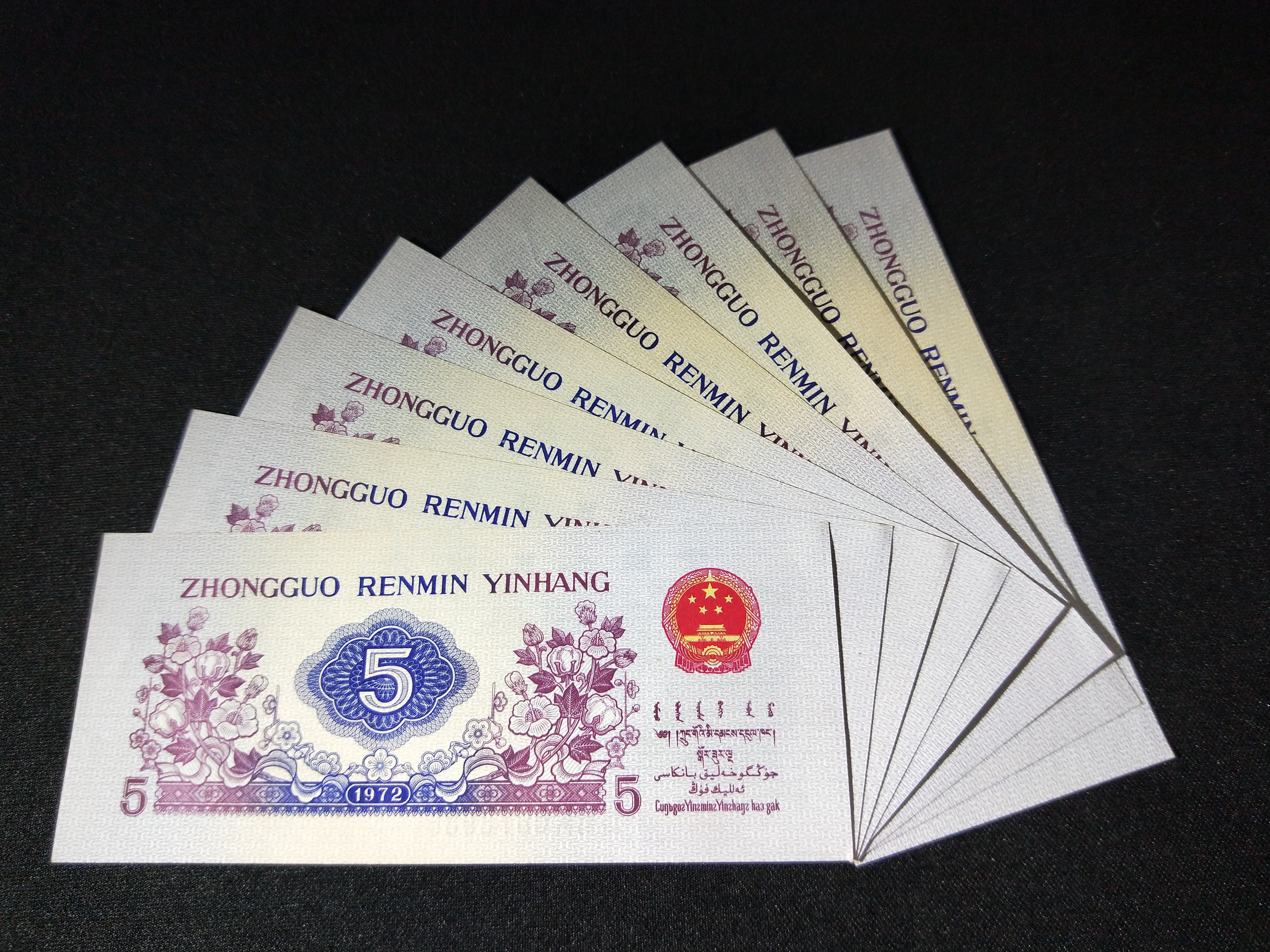 全新全品72年纺织五角8张,原