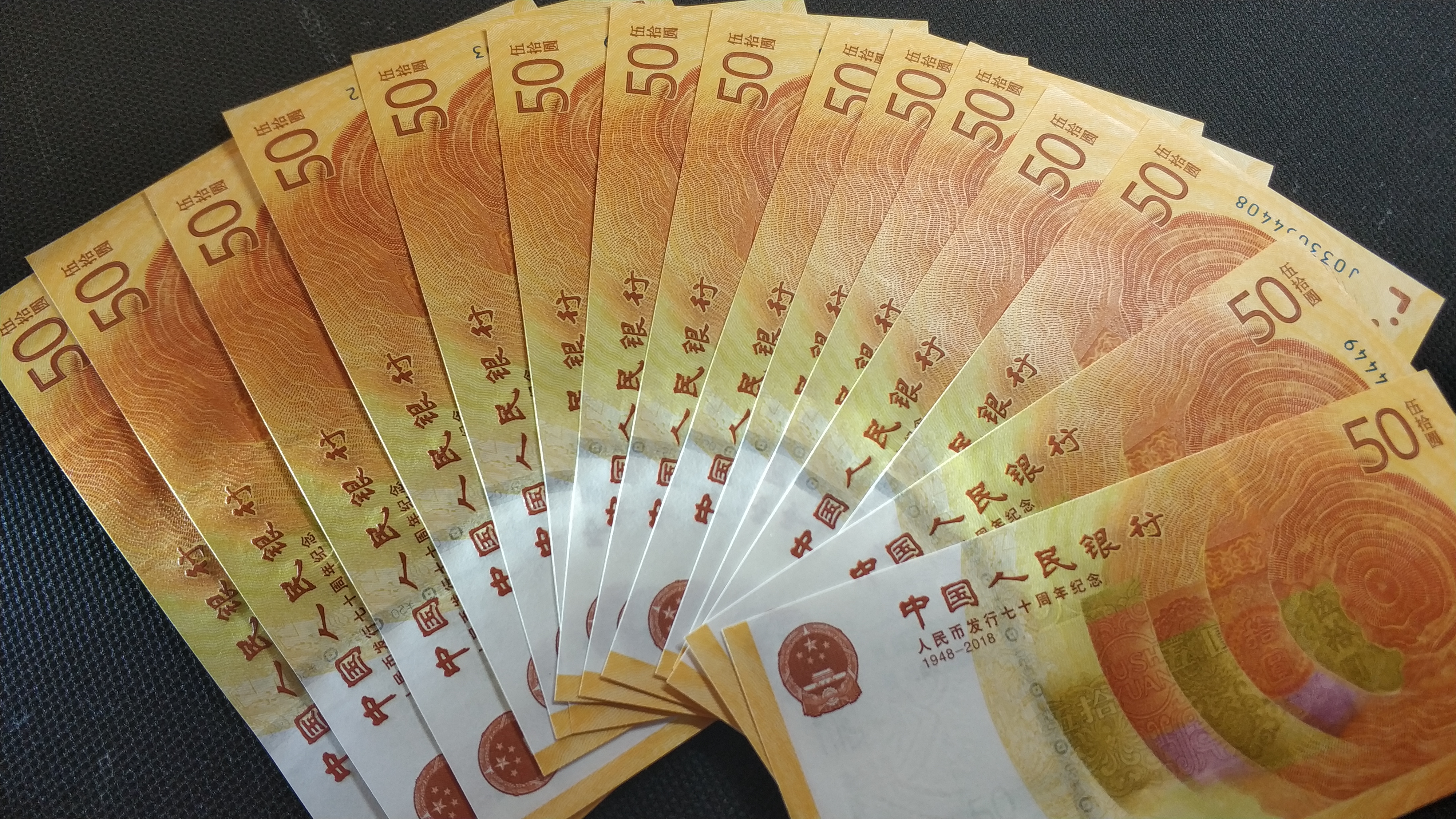 人民币发行70周年纪念钞!70