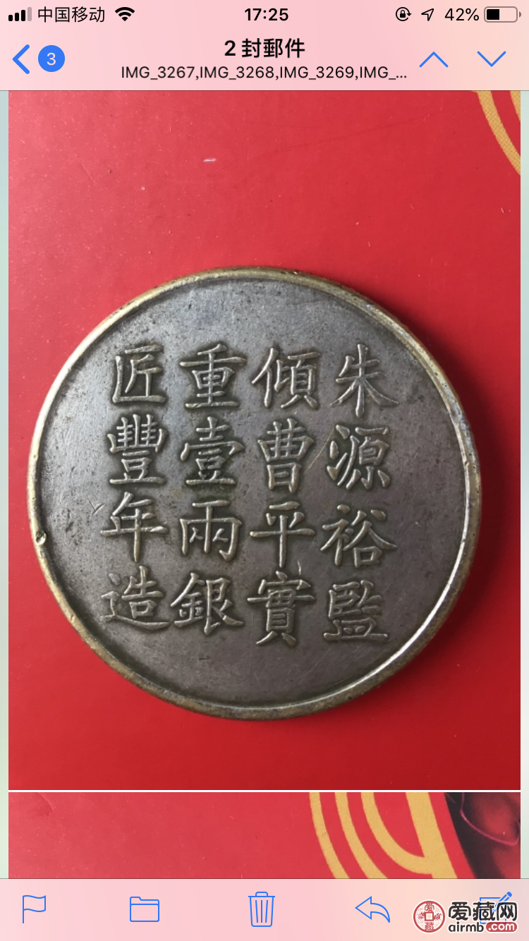 咸丰六年上海县号商郁森盛足纹银饼【入库备-爱藏鉴定:赝品-爱藏网