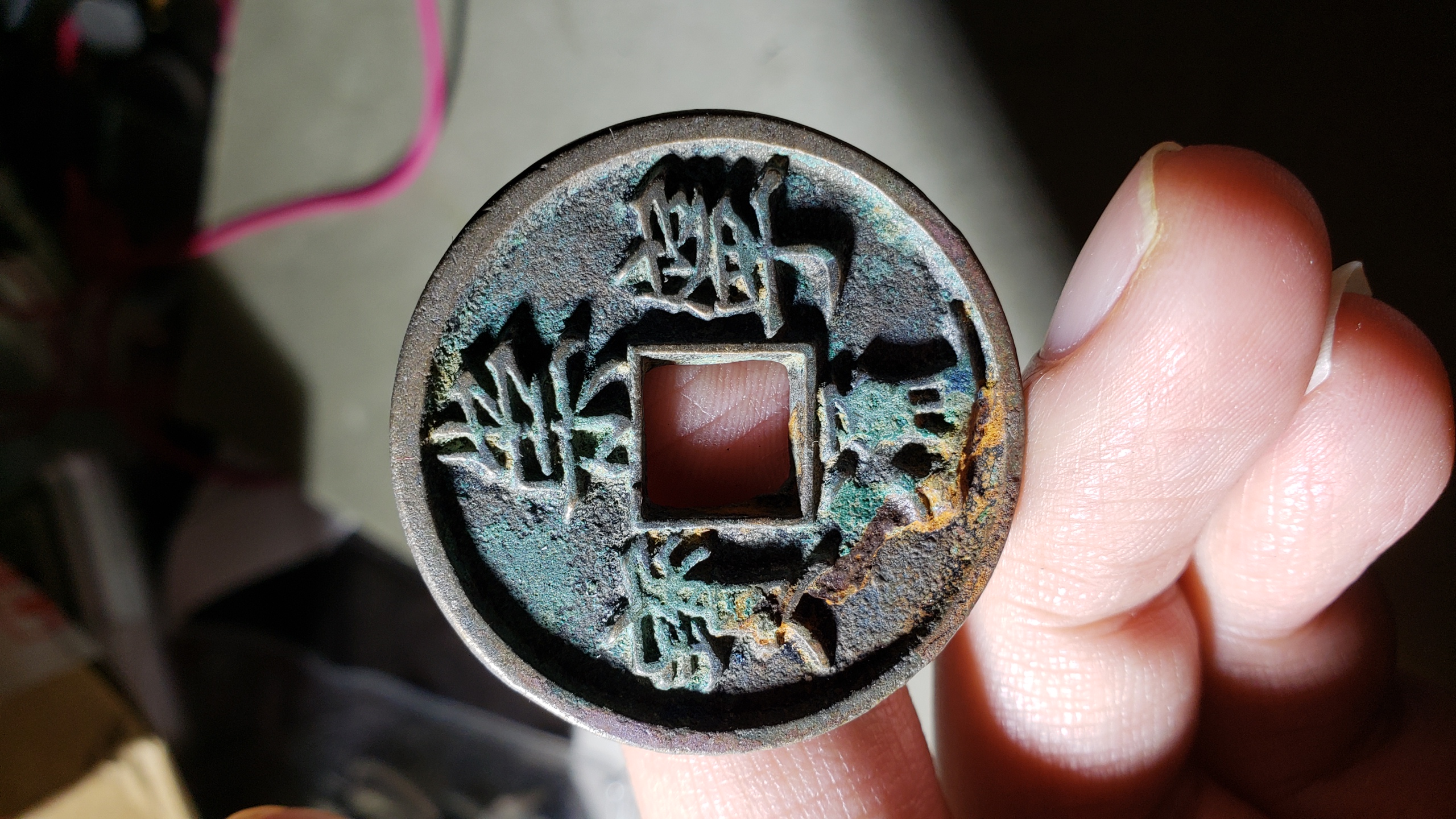 崇宁通宝