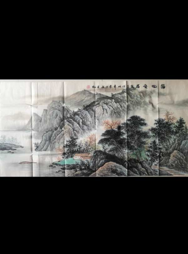 中美协名画家石磊福地安居山水画一幅真假_图片_价格_评级-书画篆刻