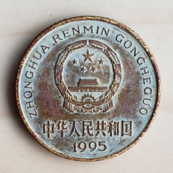 1995年梅花五角极品白色老包浆一枚,假真假_图片_价格_评级-硬币-爱藏