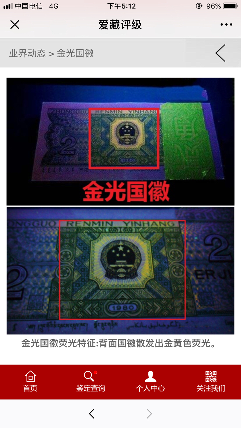 8002爱版,金光国徽 爱藏评