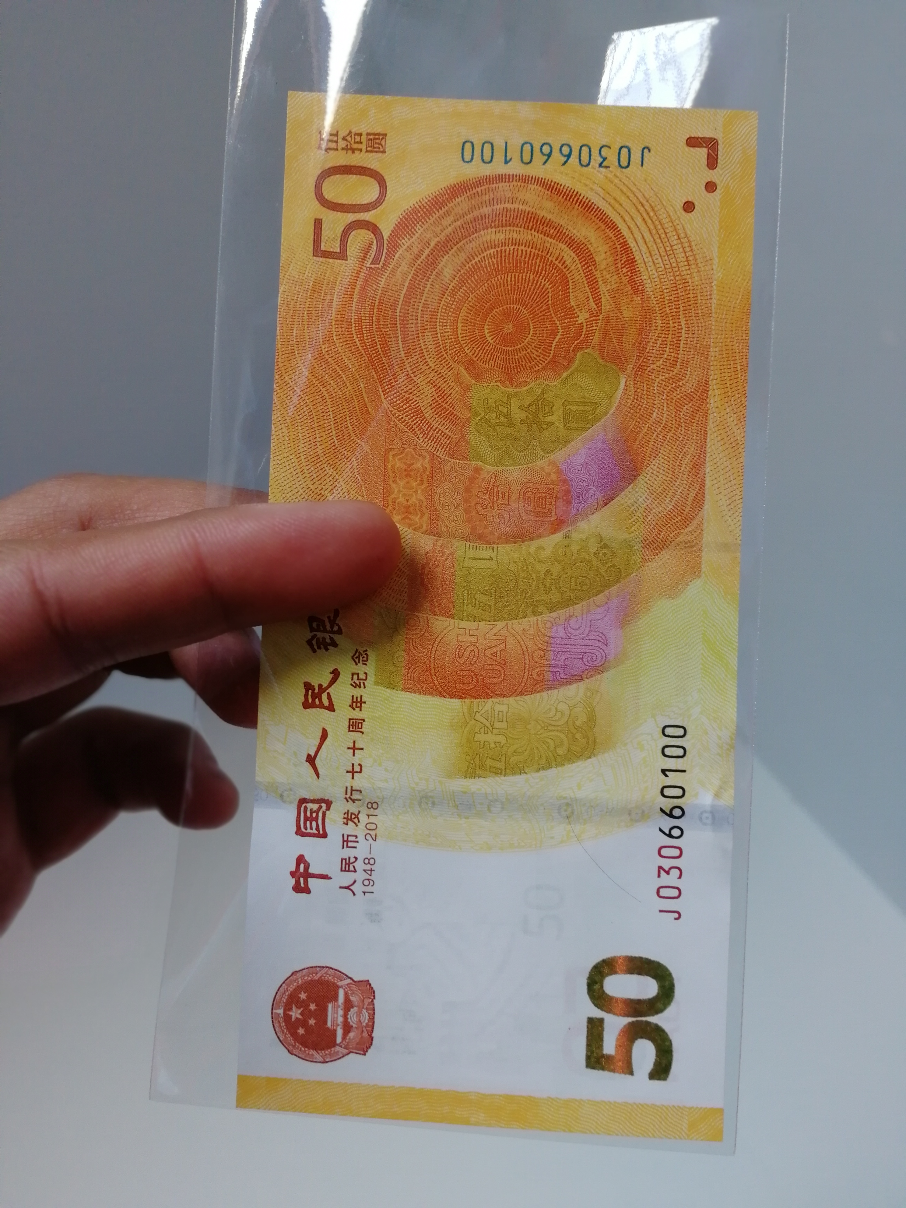 70周年纪念钞 冠号j0306