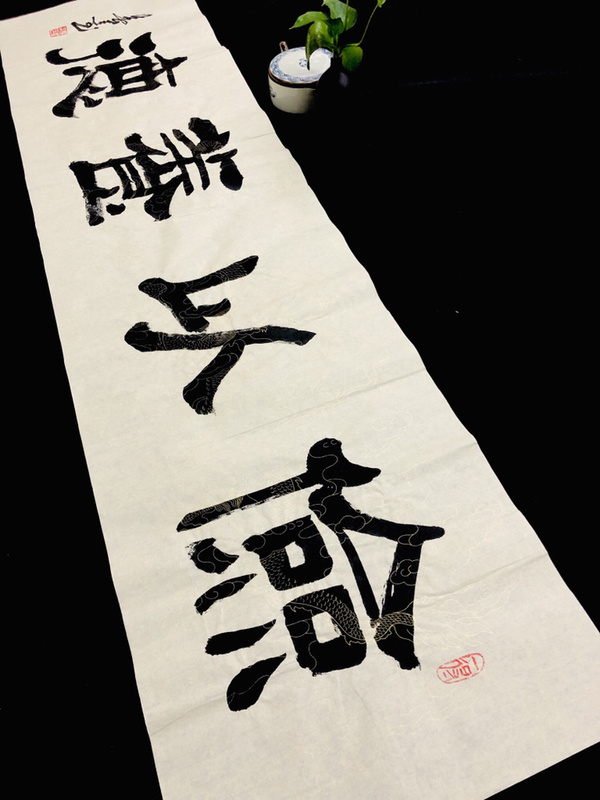 朱春吉俭以养德书法精品作者朱春吉来源作者