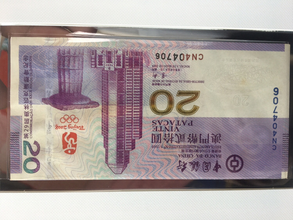 2008年北京奥运会,中国银行澳币20元,澳门奥运