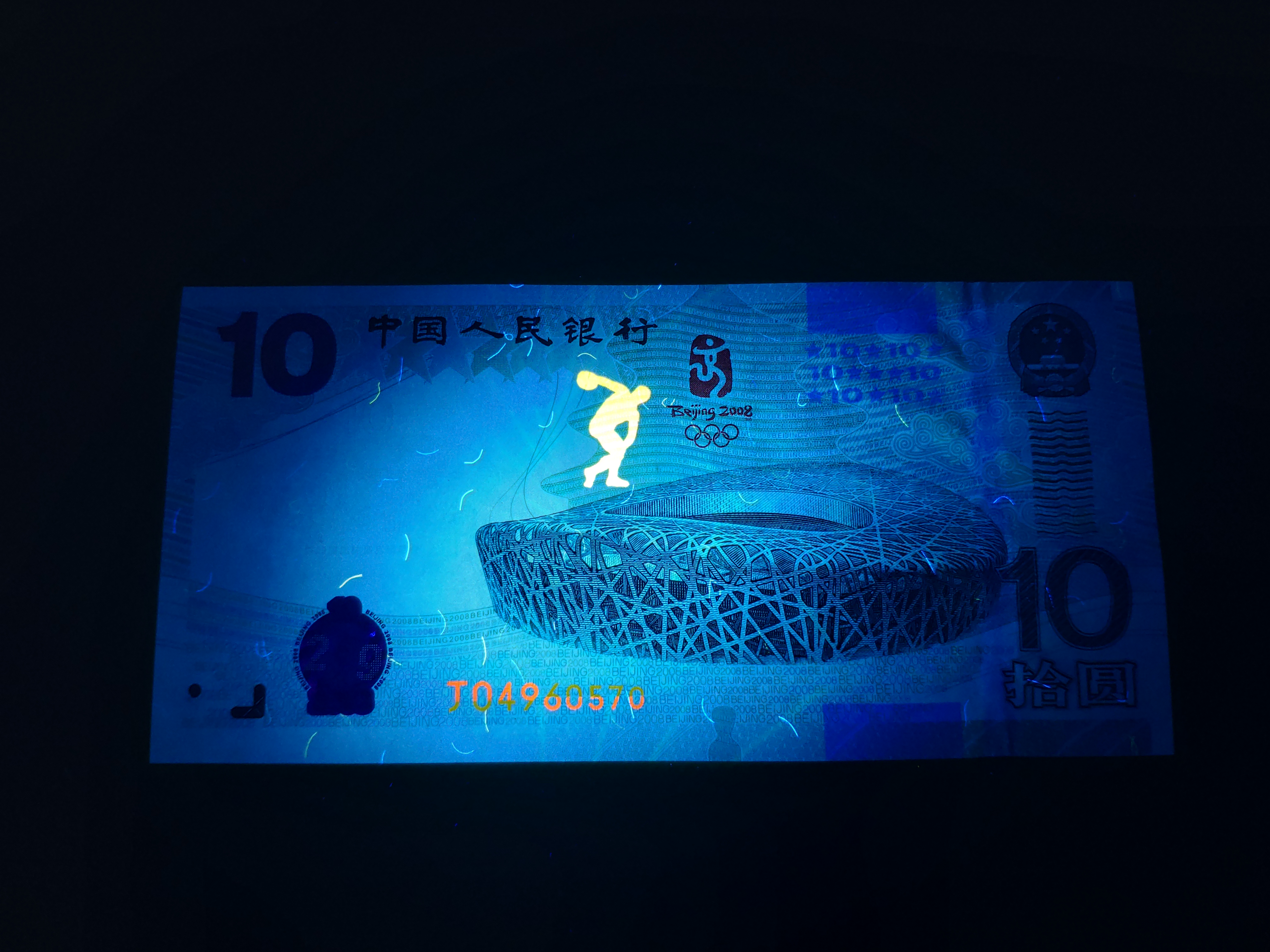 大陆奥运钞1张,号码:j049