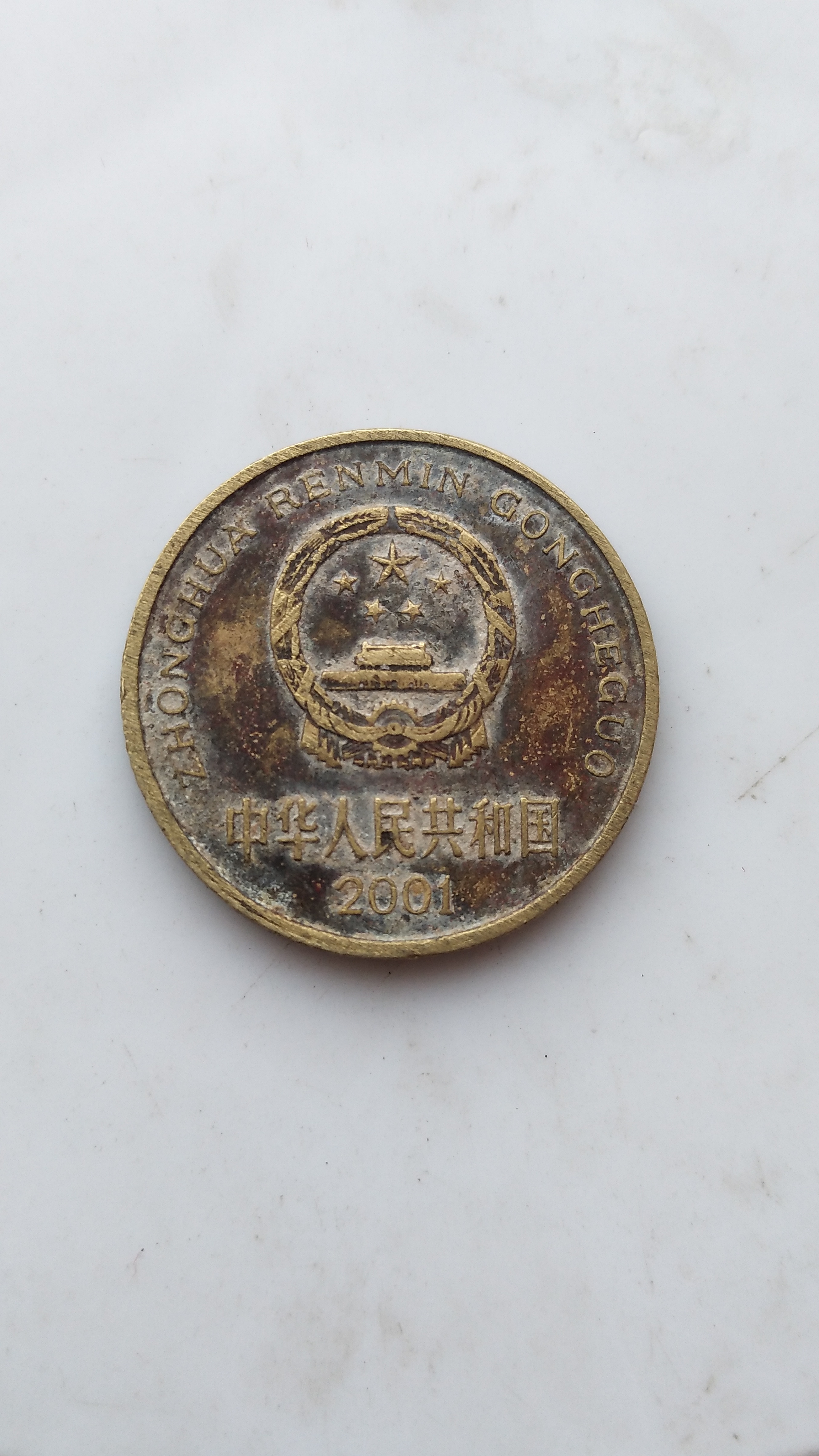 2001年梅花包浆币一枚,品相