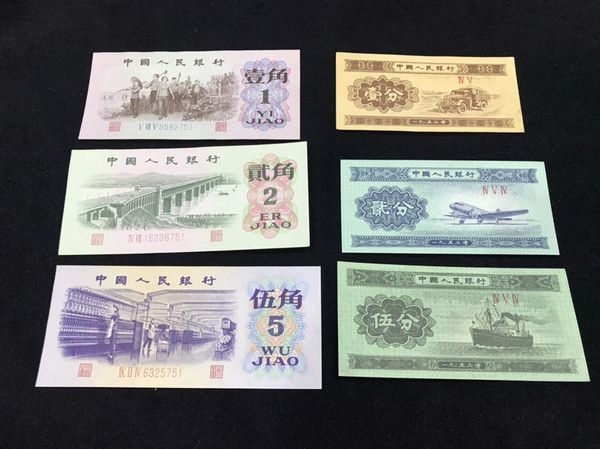 精品收藏拍第三套人民币小小小全套真假_图片_价格_评级-3版币-爱藏网