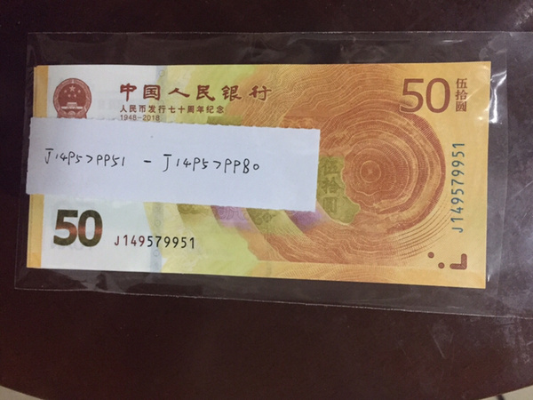 喜欢莫要错过含9944,9955,996真假_图片_价格_评级-中国纪念钞-爱藏网