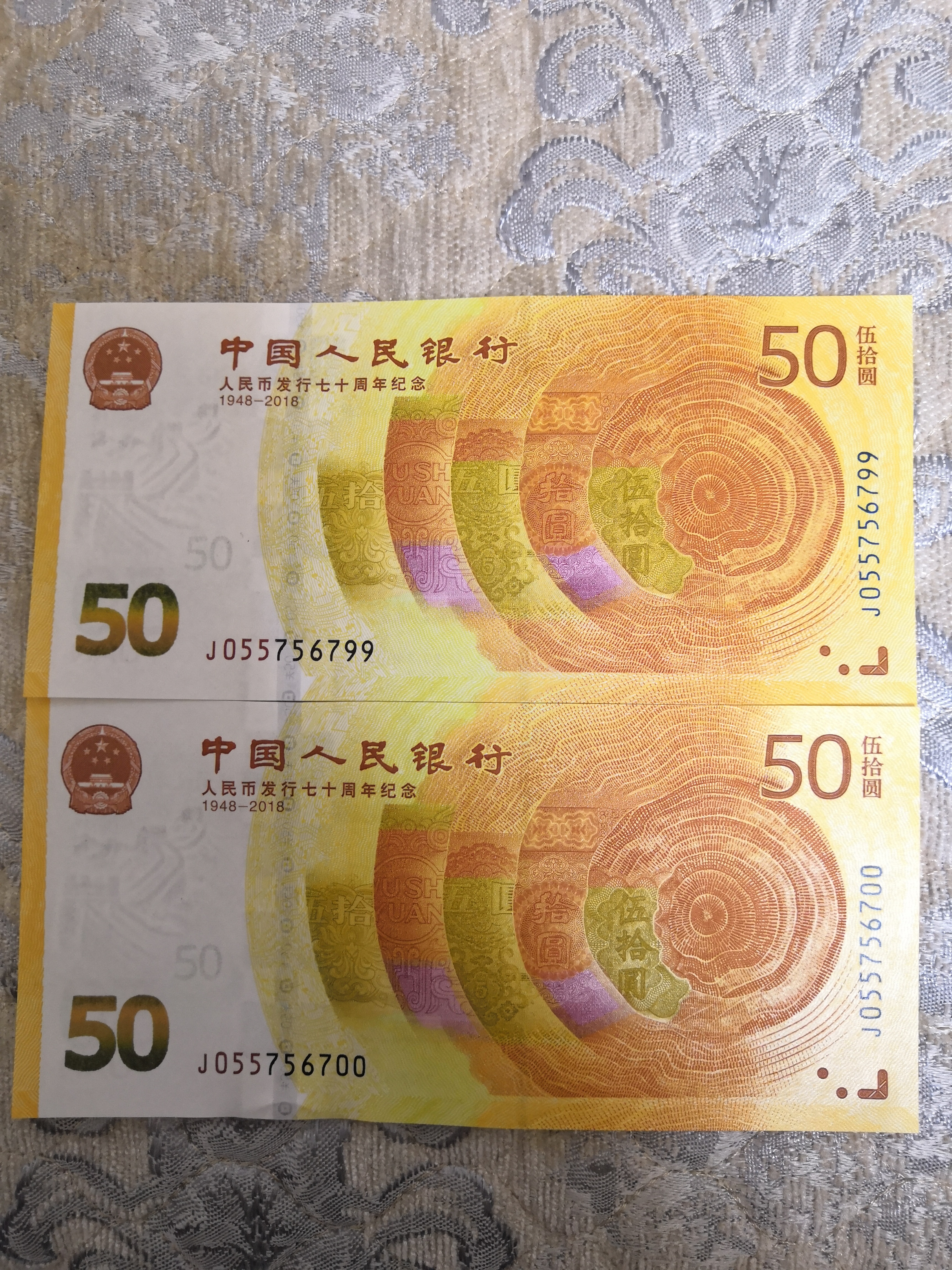 70周年纪念钞人民币,七十周年