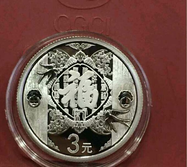 2015年贺岁3元福字纪念币如假包退支持银行鉴