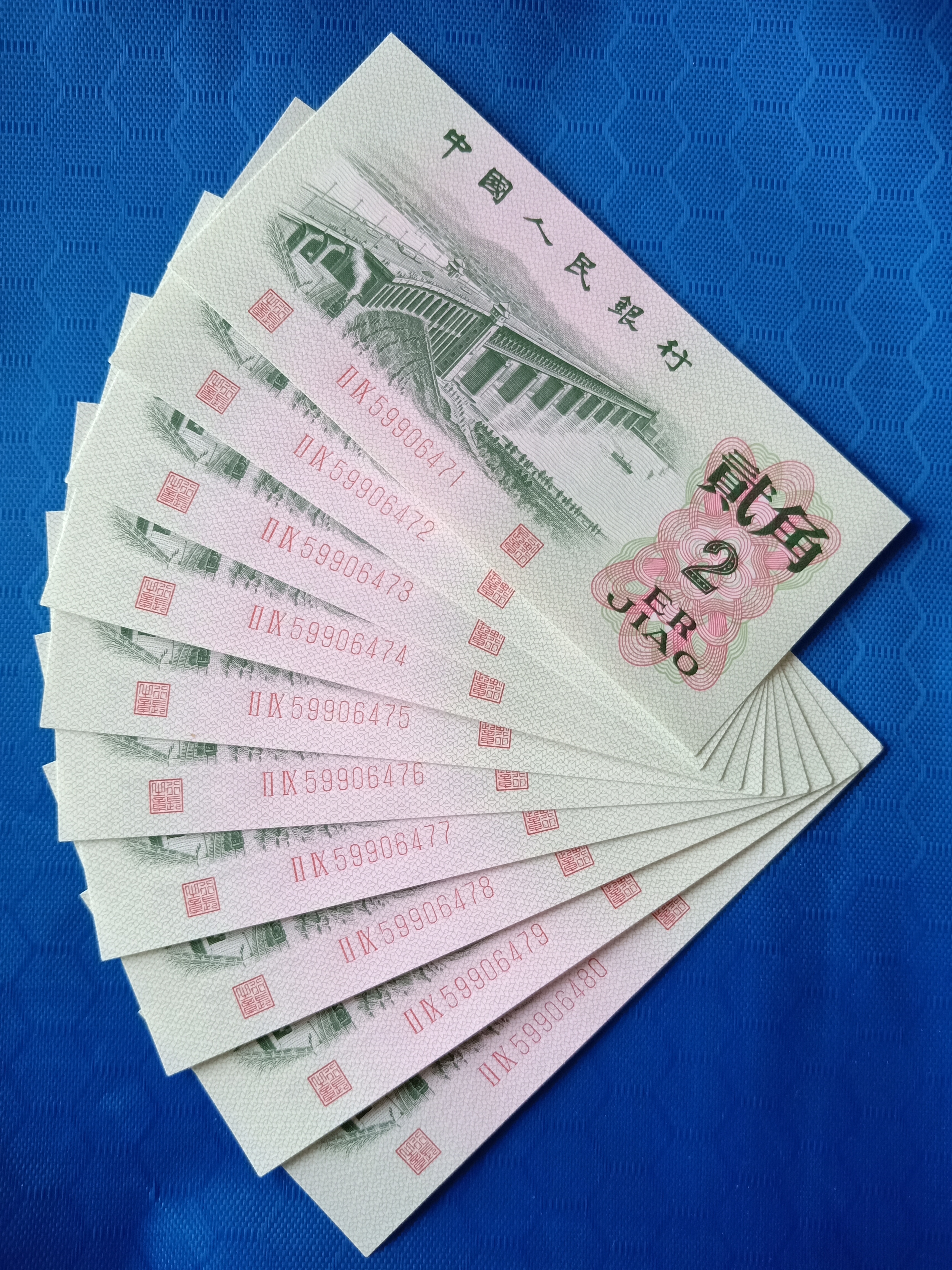 0元起拍,三版纸币二角大桥标准