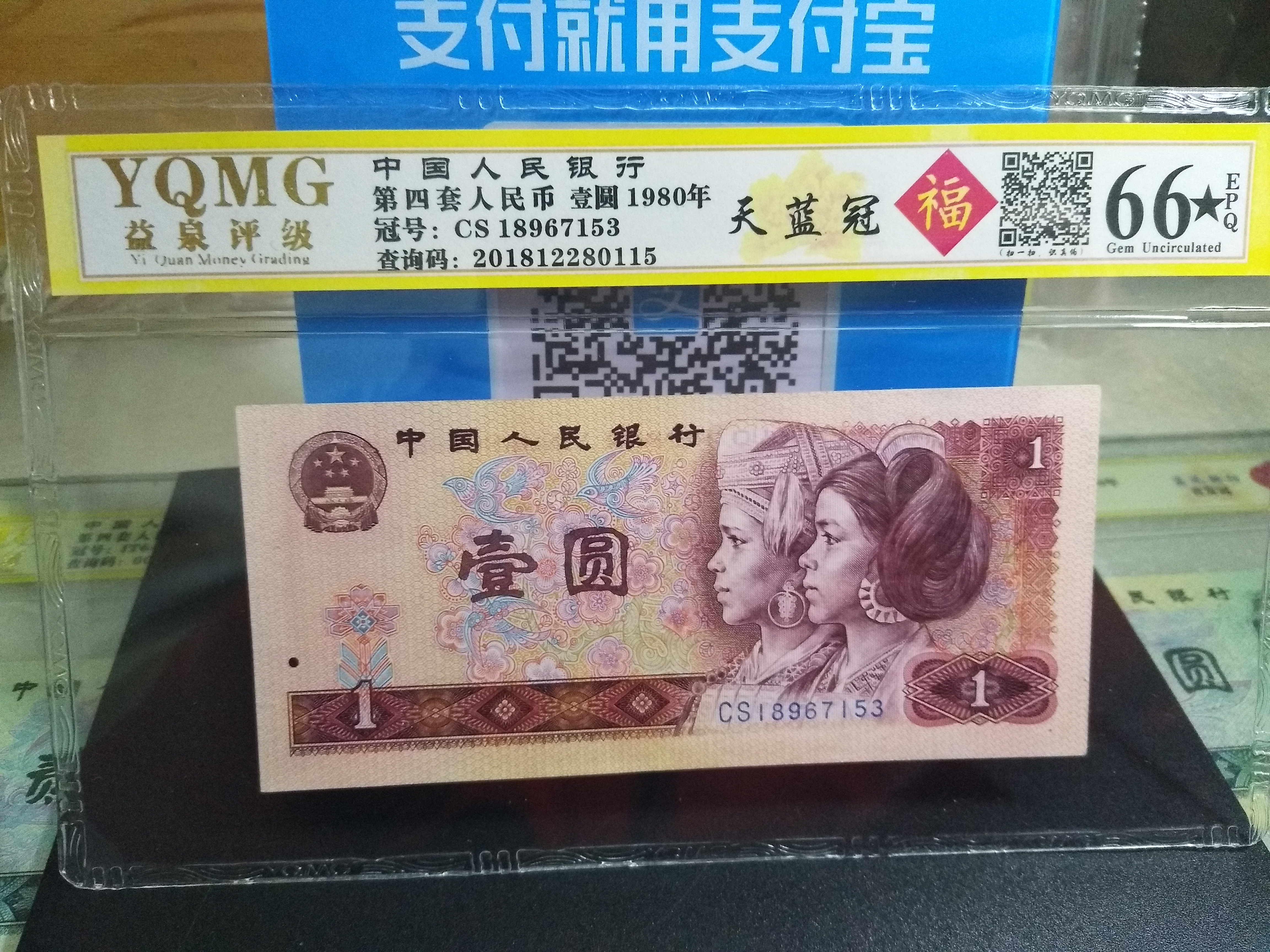 801天蓝冠评级币一张天蓝一直