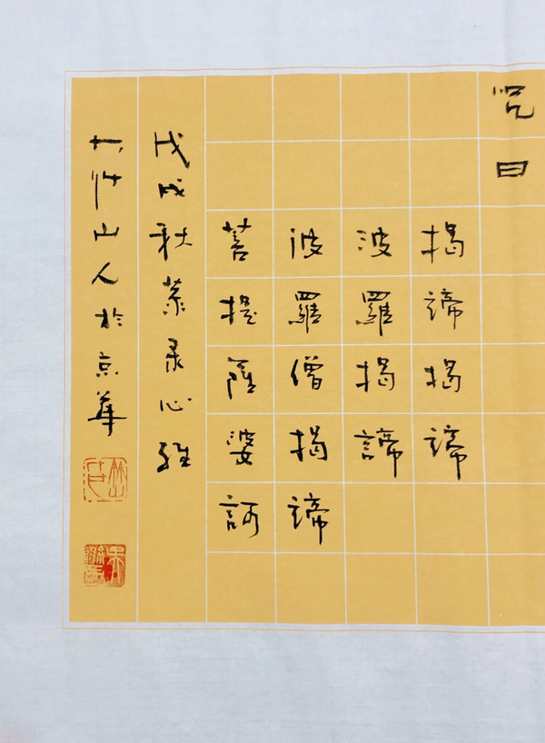 吴逊忠般若波罗密多心经书法精品作者吴逊忠来